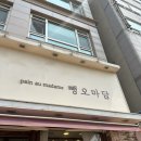 뺑오마담 - 고양시 일산동구 강석로 33 | [일산] 빵지순례 빵맛집 뺑오마담 내돈내산 방문후기