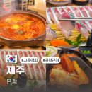 은강 | 제주공항 근처 맛집 제주도 고등어회 갈치조림 은강
