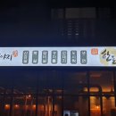 이선생연탄도야지