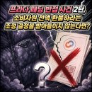 수락반점 | 프라다 패딩 반점 사건 2탄, 소비자원 전액 환불하라는 조정 결정을 받아들이지 않는다면?