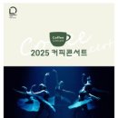 블랙토 시네마 댄스 콘서트 이미지