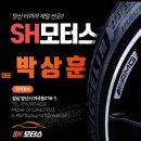 한국타이어 대곶점 SH모터스 | SH모터스 포터2타이어 교체 작업후기