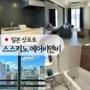 세븐일레븐 하나아파텔점 | 일본 삿포로 에어비앤비 Mondomio 내돈내산 아기랑 위치 좋고 넓은 가족숙소 추천