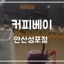 커피베이안산 이미지