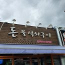 돈불석쇠구이 이미지