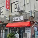 은성여관 | [제주 서귀포 맛집 추천] 메로식당 후기 (맛있는제주만들기3호점)