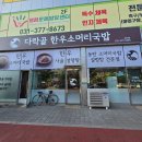 황서방왕갈비탕설렁탕 | [동탄] 다락골 소머리국밥 방교본점 후기: 뽀얀 사골육수에 공기밥 무한리필 가능한 동탄 맛집