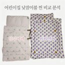 코오롱 세탁 연구소 | 어린이집 낮잠이불 내돈내산 비교: 비비엔다 듀얼 vs 밤부베베 일체형 장단점 (ft. 세탁, 폴딩)