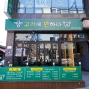 고기에반하다 네이버블로그