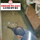 시나브로누수설비