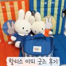 할리스 미피 콜라보 굿즈 구매 실물 후기
