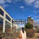 제주느낌 | 제주브런치 이지고잉 후기, 제주양식당 감성에 산방산맛집 느낌까지 제대로였어요