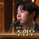 12월31일 KBS 연기대상 ‘오아시스’ 추영우, 신인상 수상 영상 이미지