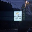 태허정로 | [주차가능] 팔당댐 맛집 강마을다람쥐 도토리묵무침 한상 내돈내산 후기 (퇴촌 드라이브코스)