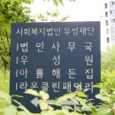 장애인직업재활시설 | 장애인직업재활시설 '라온클린패밀리' 회계부정 의혹