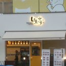 목원대맛집 도안동맛집 모모정 후기.