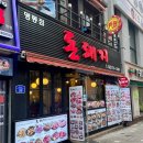 명동 고깃집 많지만 돈돼지 명동점만큼 찐 단골 예약한 곳 없어요
