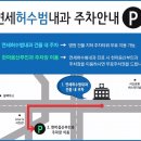 연세허수범내과의원 이미지