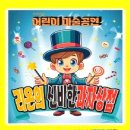 리온의 신비한 과자상점 | 부산 어린이 마술공연 아이와 가볼만한곳 리온의 신비한 과자상점 후기