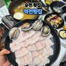 역전횟집 | 순천횟집 역전횟집&대게 현지인 맛집 하모 샤브샤브 후기