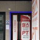 더블에이치짐 | 경기 광주 신현동 헬스장 신현동 PT 더블에이치짐 헬스 &amp; PT 신현점