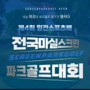 드림파크 스크린 골프 네이버블로그