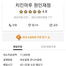 치킨마루연수 이미지
