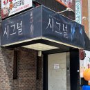 시그널8 | [대학로/혜화연극] 올여름 데이트로 추천! 공포스릴러 신작 연극 시그널 관람 후기