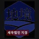 세무법인해법정용학 | 종합소득세 환급 세무법인 지경 꼼꼼한 절세, 실속파 추천