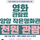 양양 작은영화관
