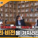[탈무드살롱11 제작후기] 유대인들의 티쿤올람 사상처럼 세상과 나를 이롭게 하는 인생의 비전을 가지려면?