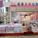 중앙이불상회