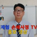 YouTube! 이제형 손해사정 TV 소개(손해사정사 이제형과 함께 알아보는 교통사고 및 보험보상 지식) 이미지