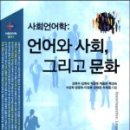 사회언어학 이미지