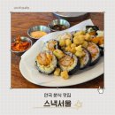 톡톡스낵 | 안국 분식 맛집 데이트 코스로 이색적인 삼청동 스낵서울 후기