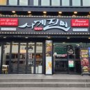 사계진미숯불닭갈비제원점 이미지