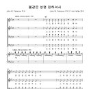 불 같은 성령 임하셔서 / 오순절 거룩한 성령께서 (Tom Fettke) [성복교회] 이미지