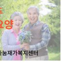 나눔재가파견센터 이미지