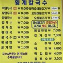 횡계칼국수 이미지