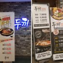 두끼 - 전주시 덕진구 명륜4길 18 | 두끼