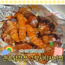 본오2차상가 | 이 가격에 이 닭강정 가능…? 안산 닭강정 추천 큰손닭강정 안산 그랑시티자이점 포장 후기