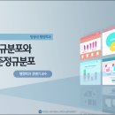 제07장 정규분포와 표준정규분포 이미지