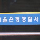 은평경찰서 화장실 이미지