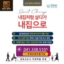 아이행복한어린이집 (구)YPS어린이집 | 내포신도시 자경마을 중흥 민간임대아파트 직접 다녀온 임장 후기 및 단지 전경