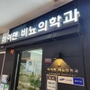 하이맨비뇨의학과의원 | 동탄2신도시 비뇨의학과/동탄2 하이맨 비뇨의학과 진료후기