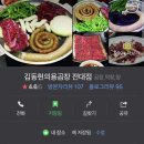 김동현의용곱창 이미지