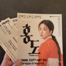 홍도 - 영등포구 | 연극 <홍도> 관람후기