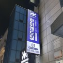 하이엔드짐 | [서울/수유]수유역 헬스장 추천하이엔드짐 헬스&amp;PT 수유점 다녀온 후기