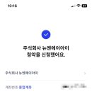 주식회사 뉴엔에이아이