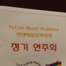 예음음악학원 이미지
